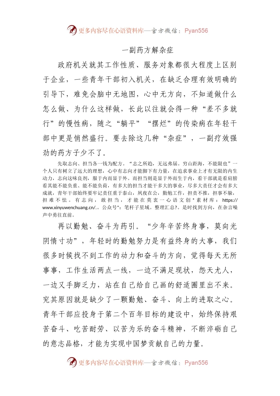 一副药方解杂症.docx_第1页