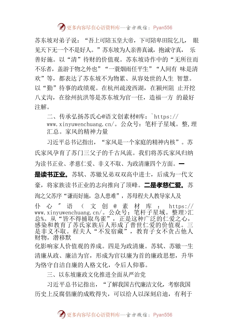 以东坡文化“廉洁因子” 涵养清风正气.docx_第2页
