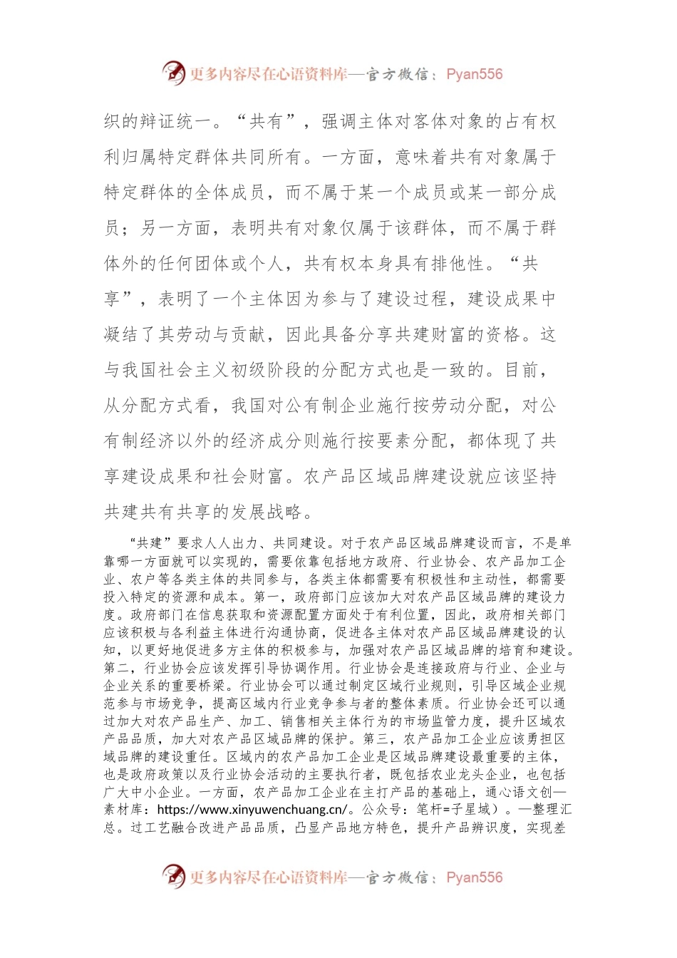 中心组研讨发言：加强农产品区域品牌建设 助力乡村振兴和共同富裕.docx_第2页