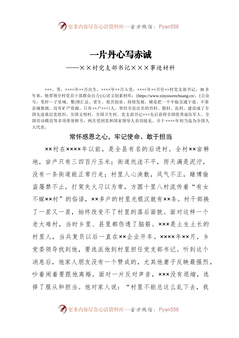 一片丹心写赤诚优秀党支部书记事迹材料.docx_第1页