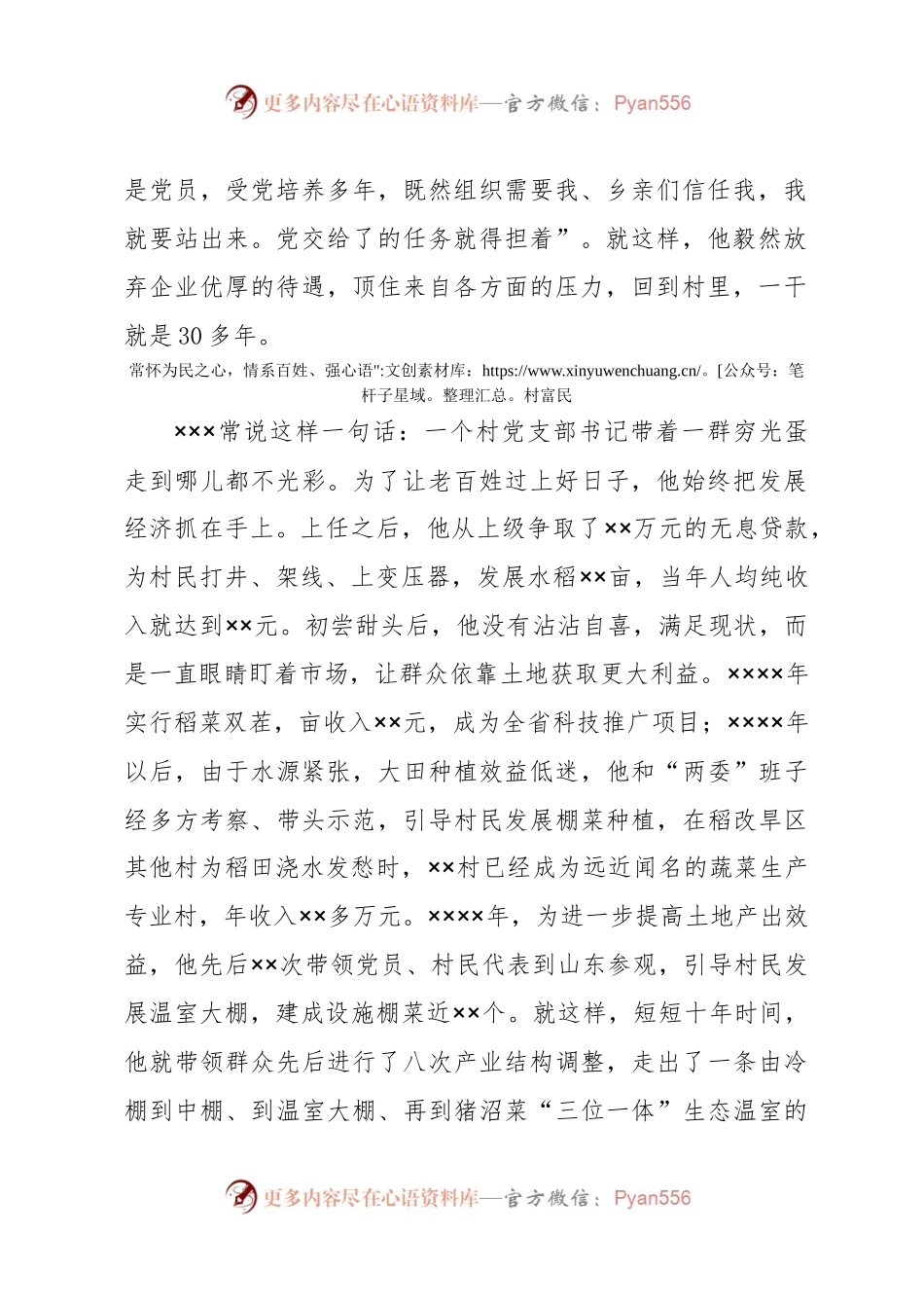 一片丹心写赤诚优秀党支部书记事迹材料.docx_第2页