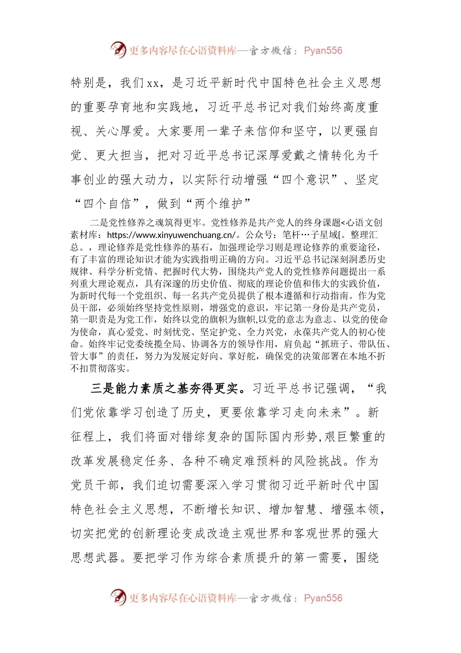 主题教育专题 民主生活会会前学习研讨发言提纲.docx_第2页