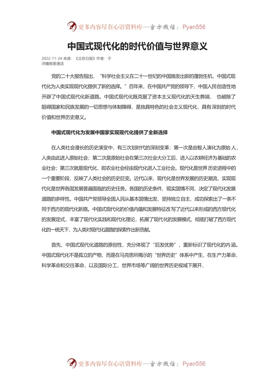 中国式现代化的时代价值与世界意义.docx_第1页
