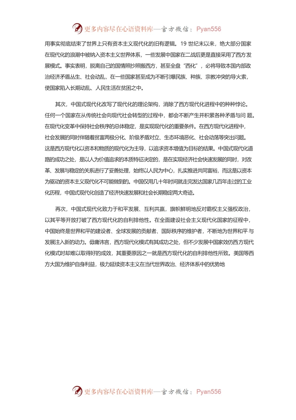 中国式现代化的时代价值与世界意义.docx_第2页