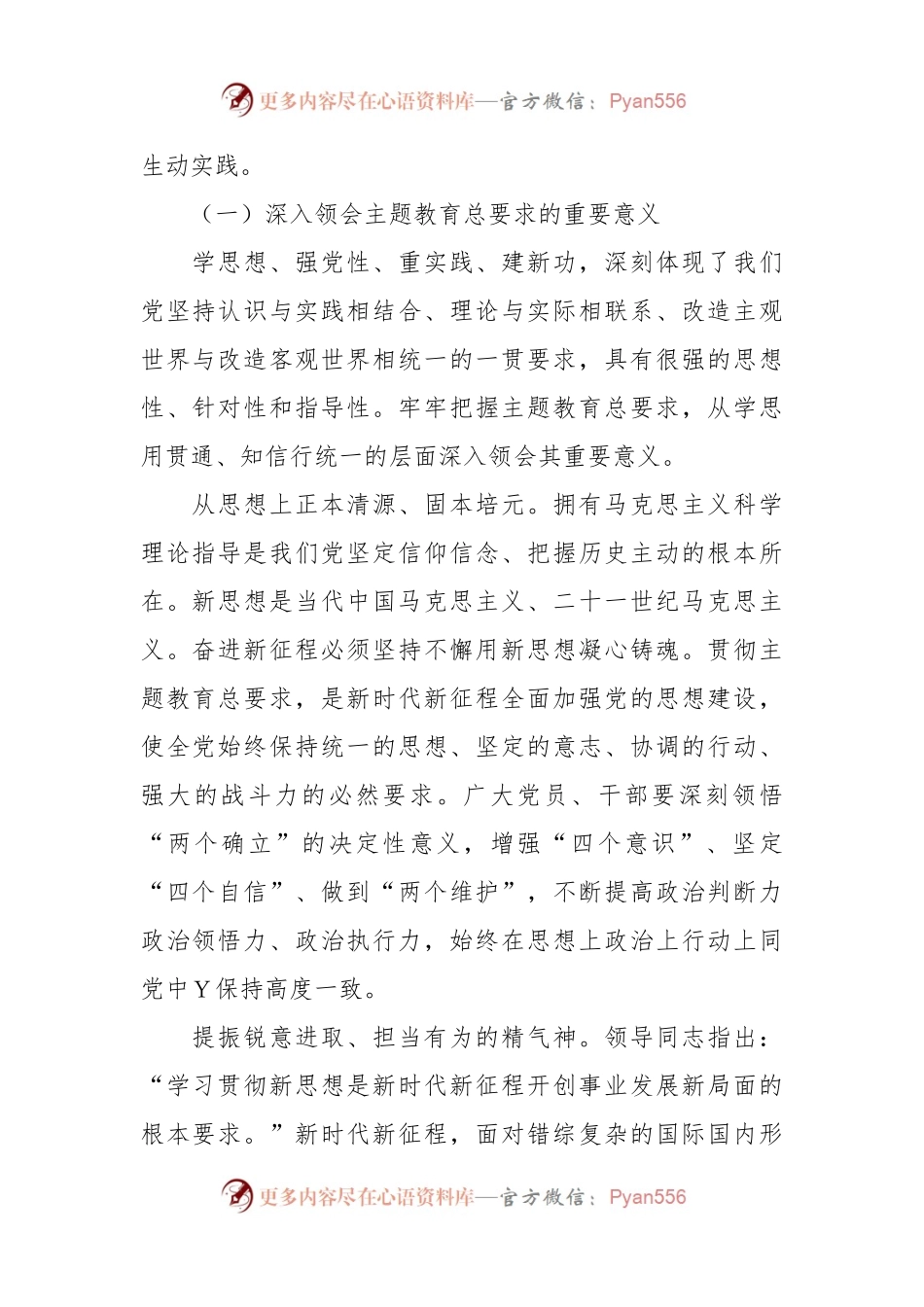 主题教育党课：学思想强党性重实践建新功努力推进企业高质量发展.docx_第2页