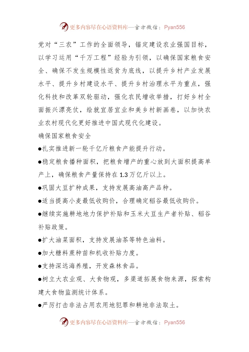 三农党课讲稿：2024年中央一号文件要点速览.docx_第2页