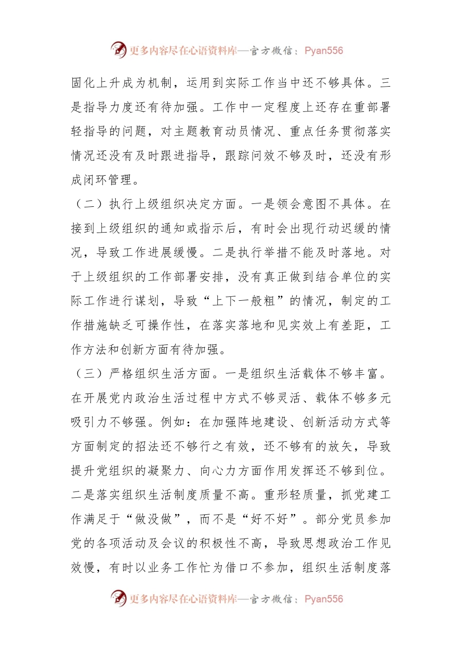 主题教育专题组织生活会对照检查材料（一）.docx_第2页