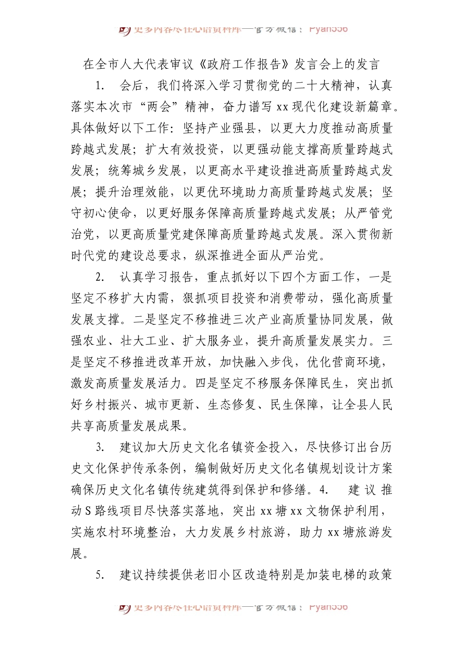 人大代表政府工作报告发言素材53条.docx_第1页