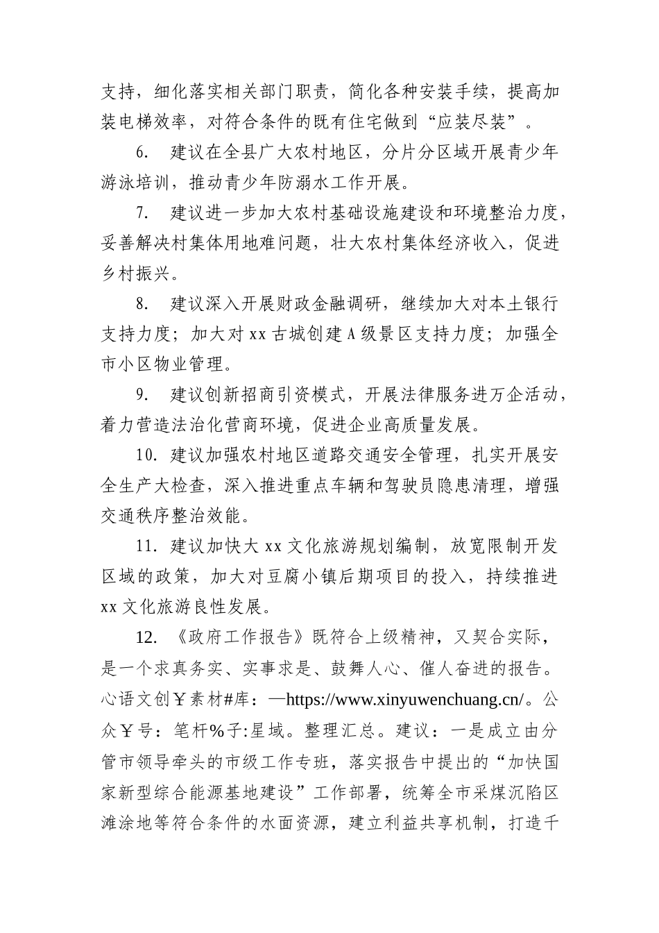 人大代表政府工作报告发言素材53条.docx_第2页
