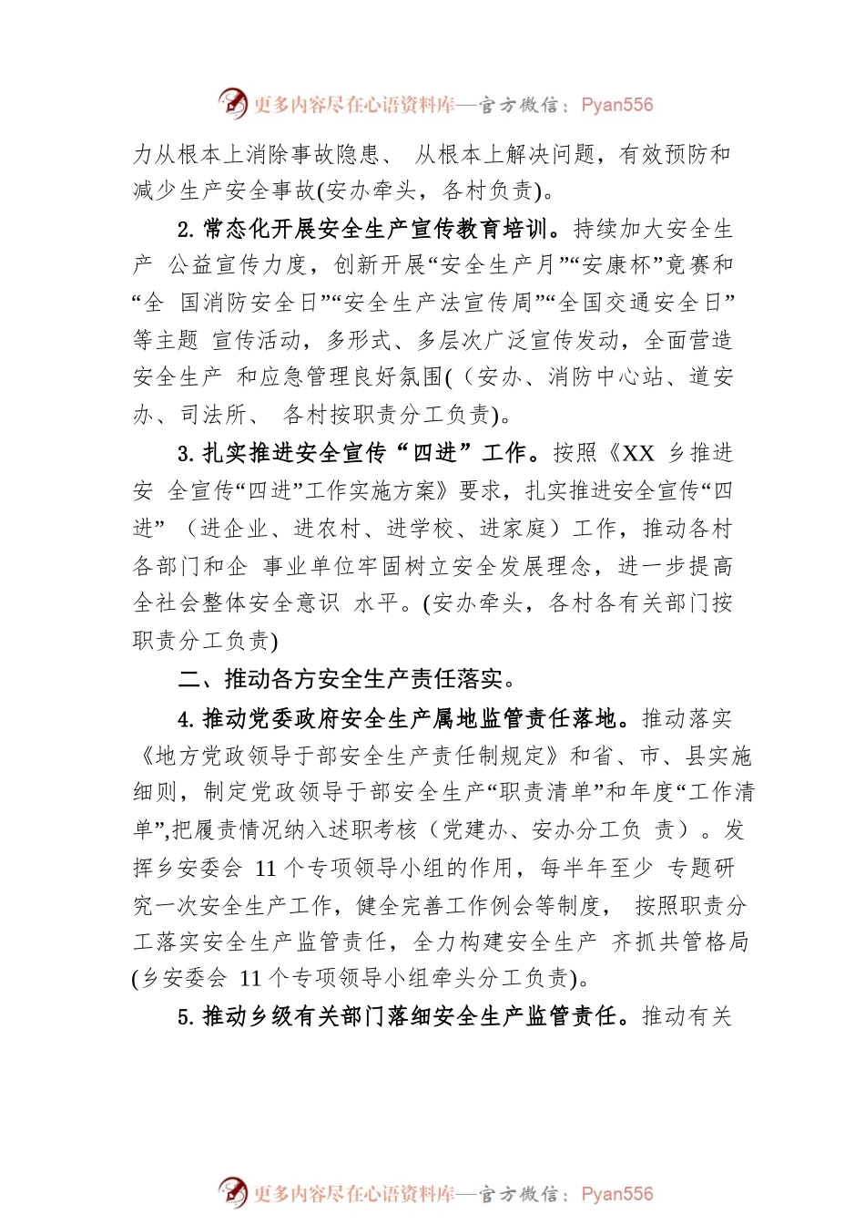乡2023年安全生产工作要点（20230217）.docx_第2页