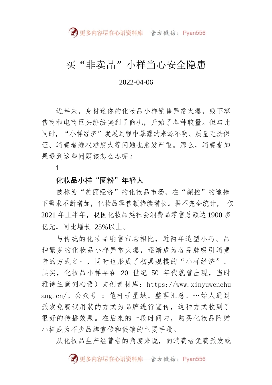 买“非卖品”小样当心安全隐患.docx_第1页