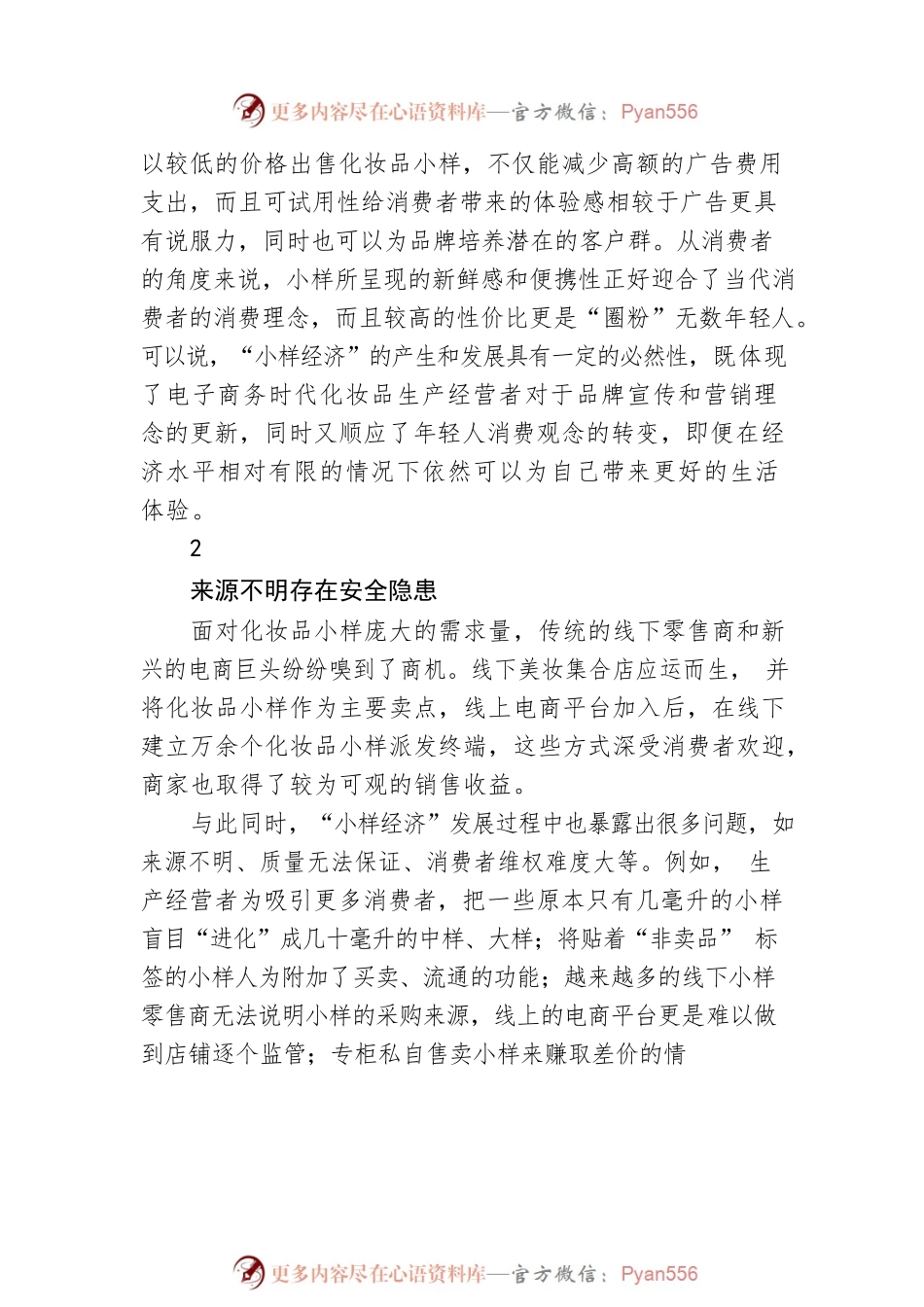 买“非卖品”小样当心安全隐患.docx_第2页