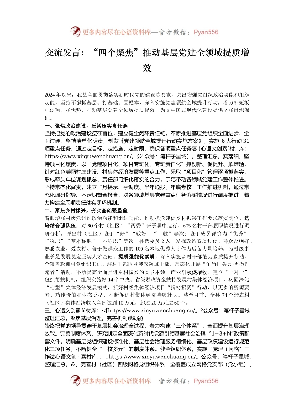 交流发言：“四个聚焦”推动基层党建全领域提质增效.docx_第1页