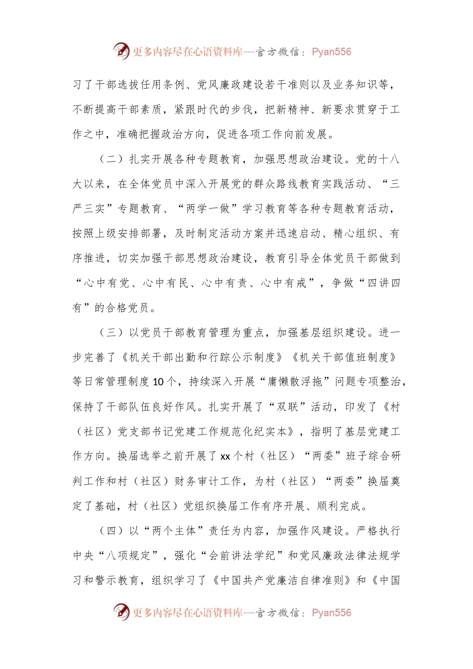 乡镇党政班子向巡察组的工作汇报材料.docx_第2页