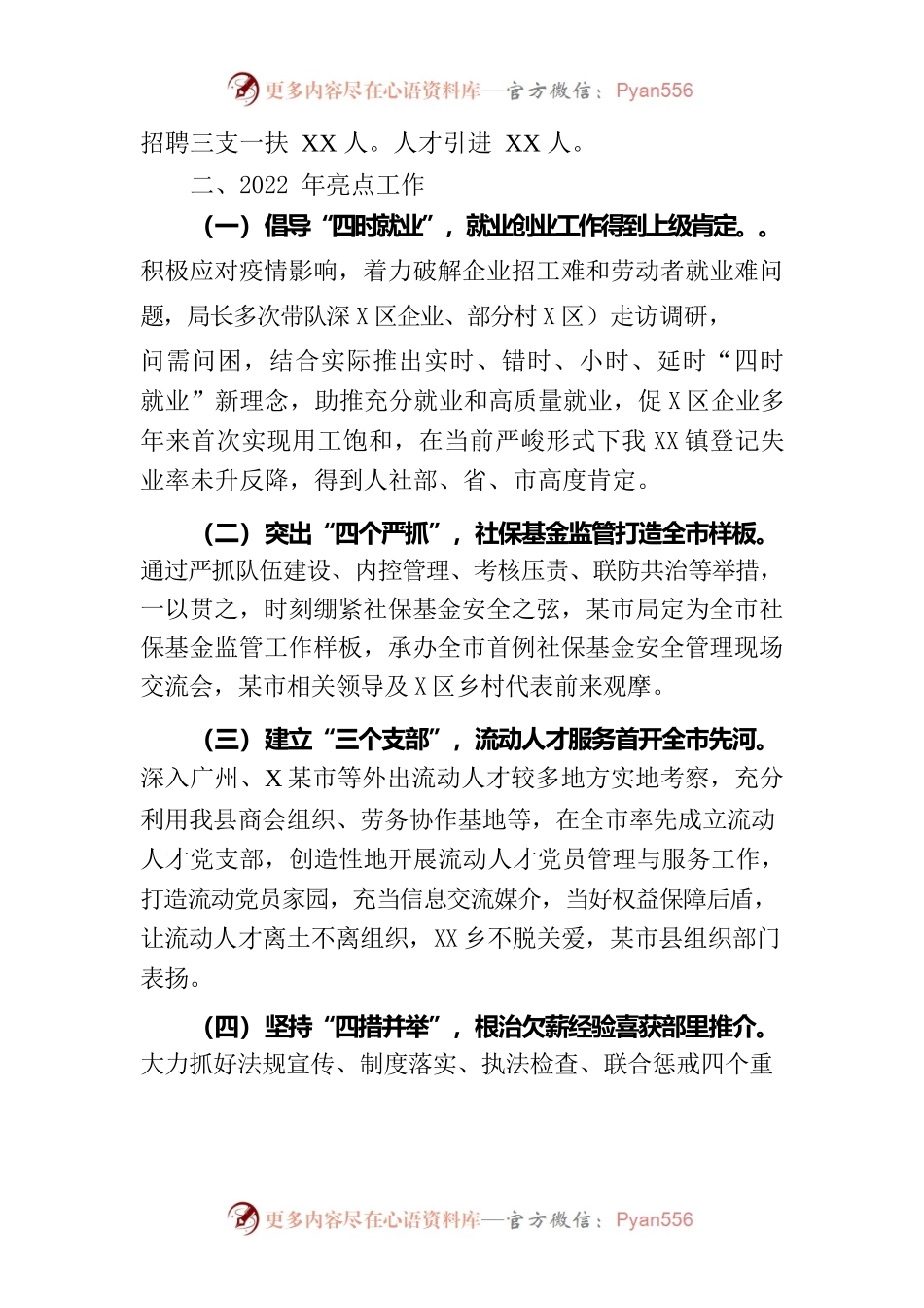 人社局年度工作总结.docx_第2页