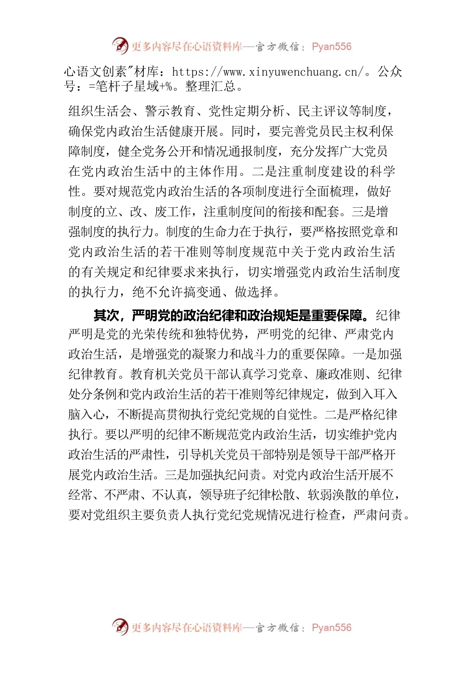 严肃党内政治生活体会.docx_第2页