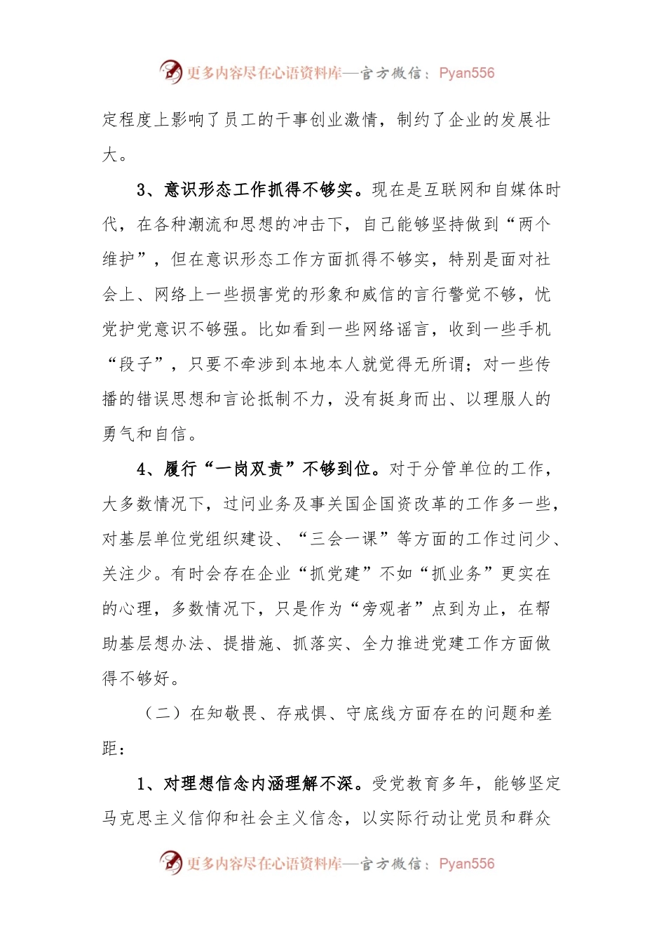 个人对照检查材料 (3).docx_第2页