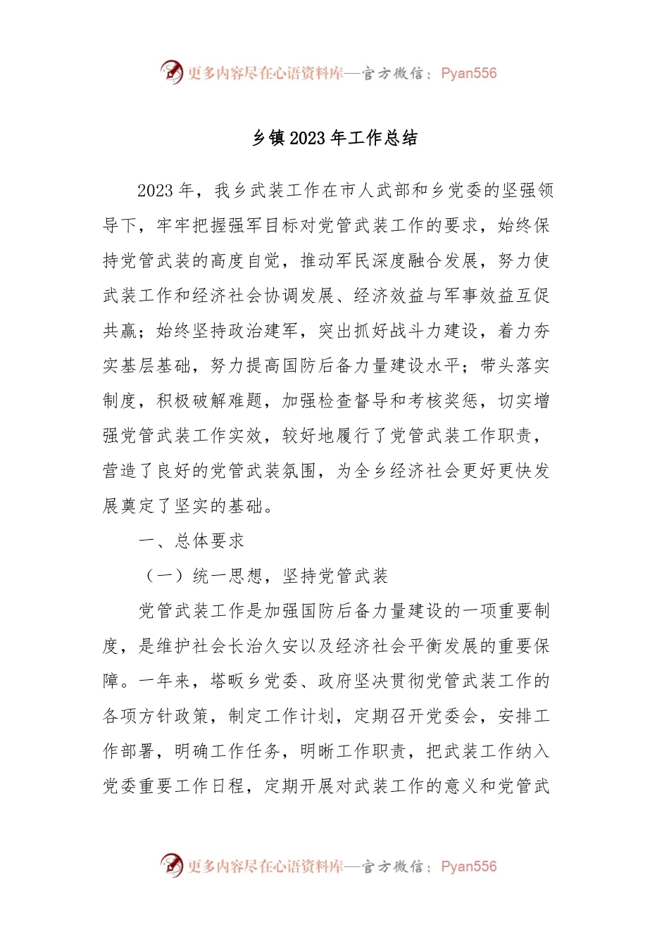 乡镇2023年工作总结.docx_第1页
