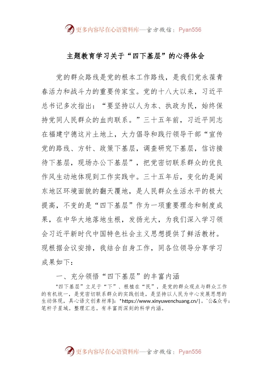 主题教育学习关于“四下基层”的心得体会.docx_第1页