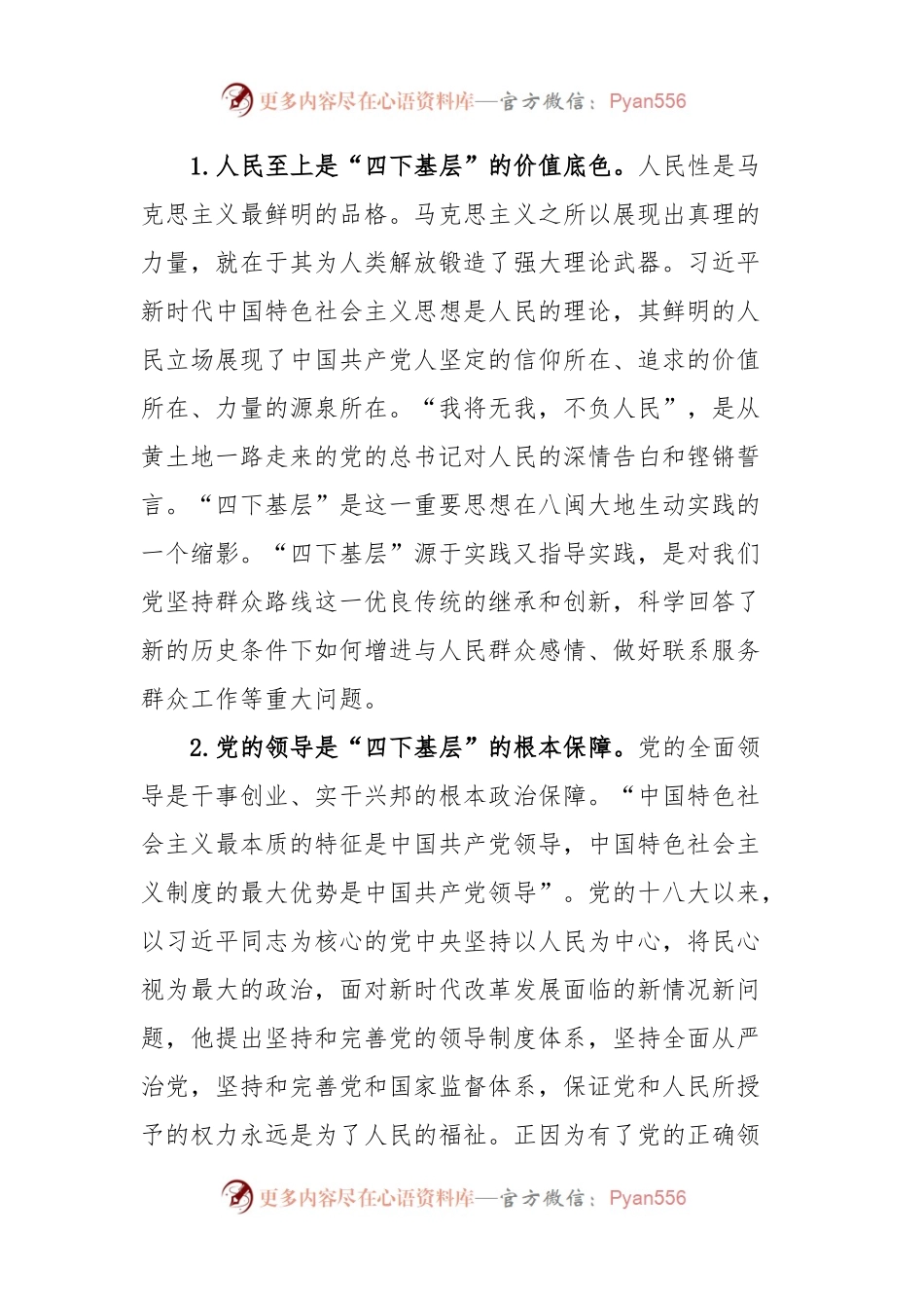 主题教育学习关于“四下基层”的心得体会.docx_第2页