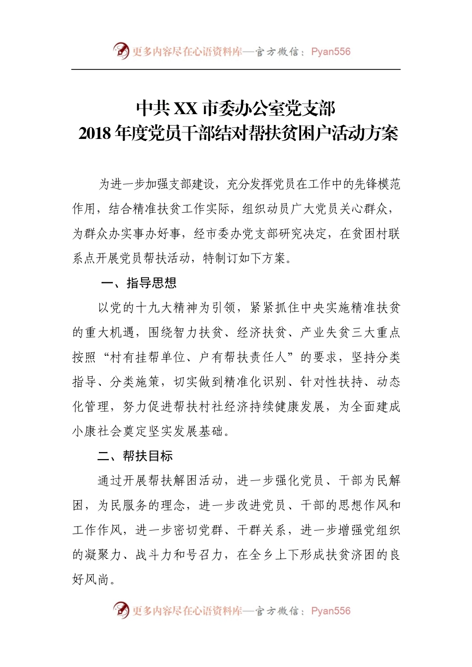 中共XX市委办公室党支部.docx_第1页