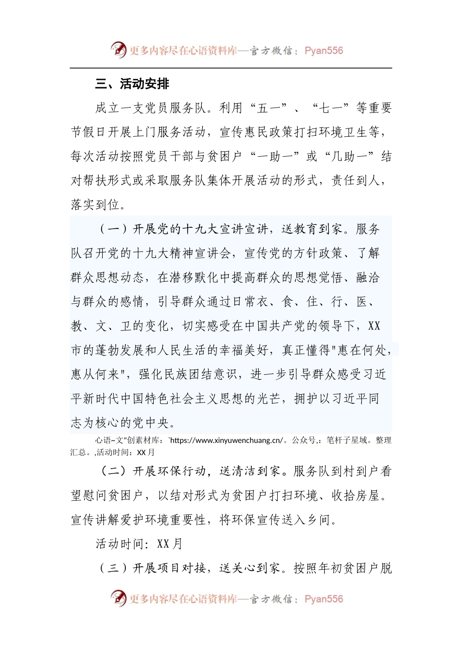 中共XX市委办公室党支部.docx_第2页