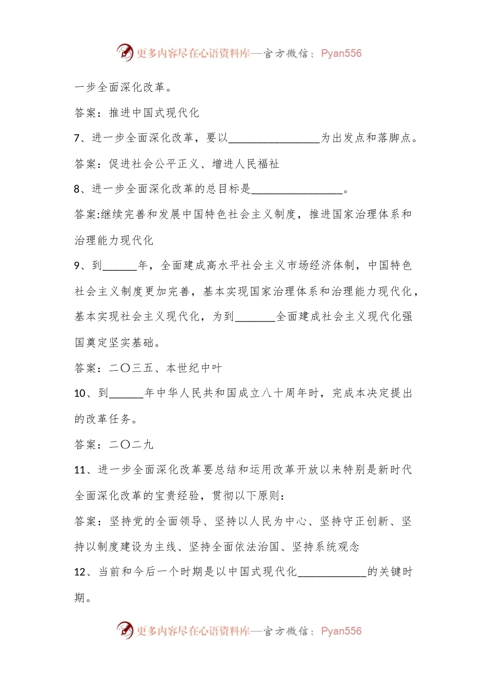 二十届三中全会知识自测题库120题（含答案）.docx_第2页