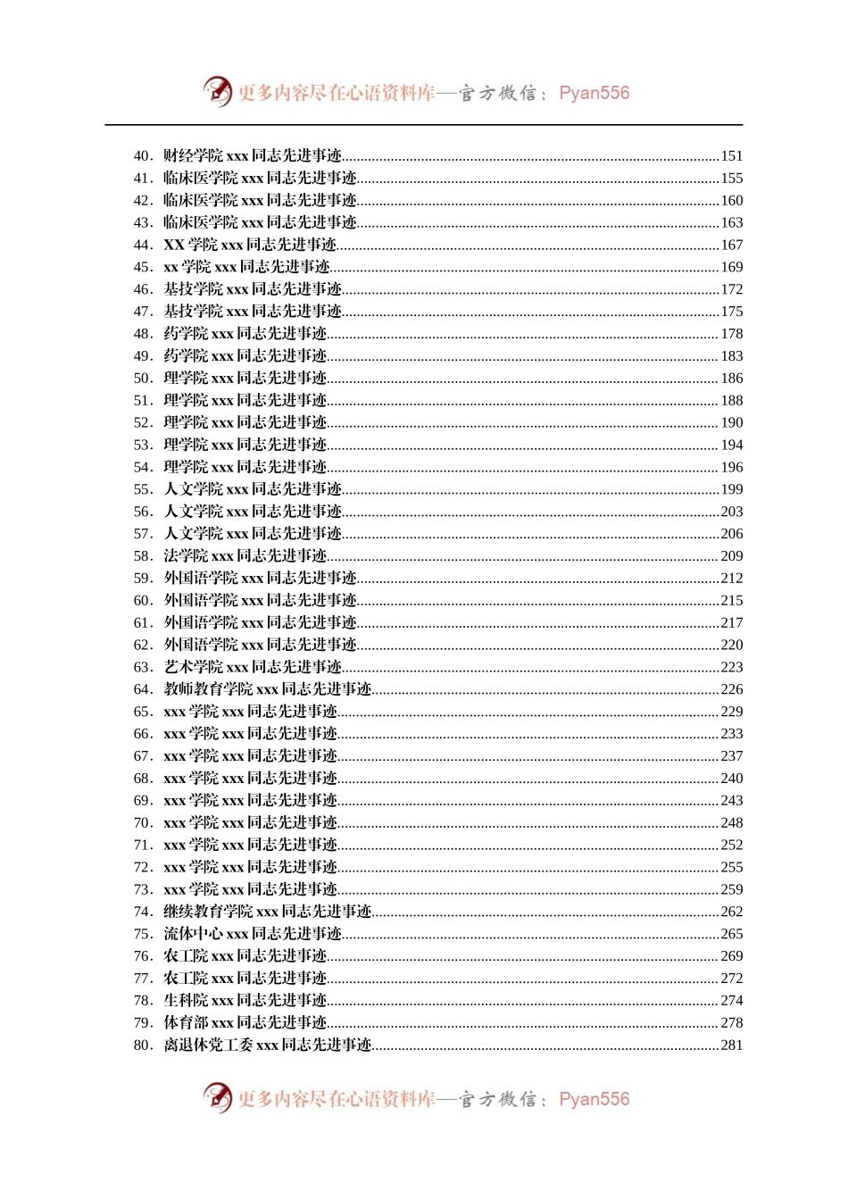 个人集体先进事迹合集汇编85篇.docx_第2页