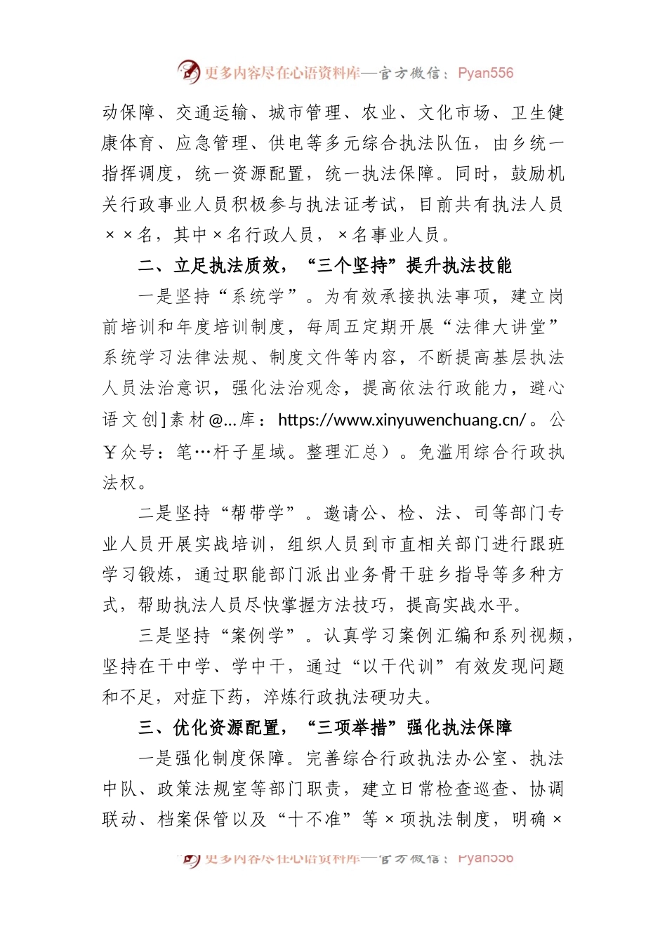 乡党委书记在创新“1333”工作法提升乡镇综合行政执法质效.docx_第2页