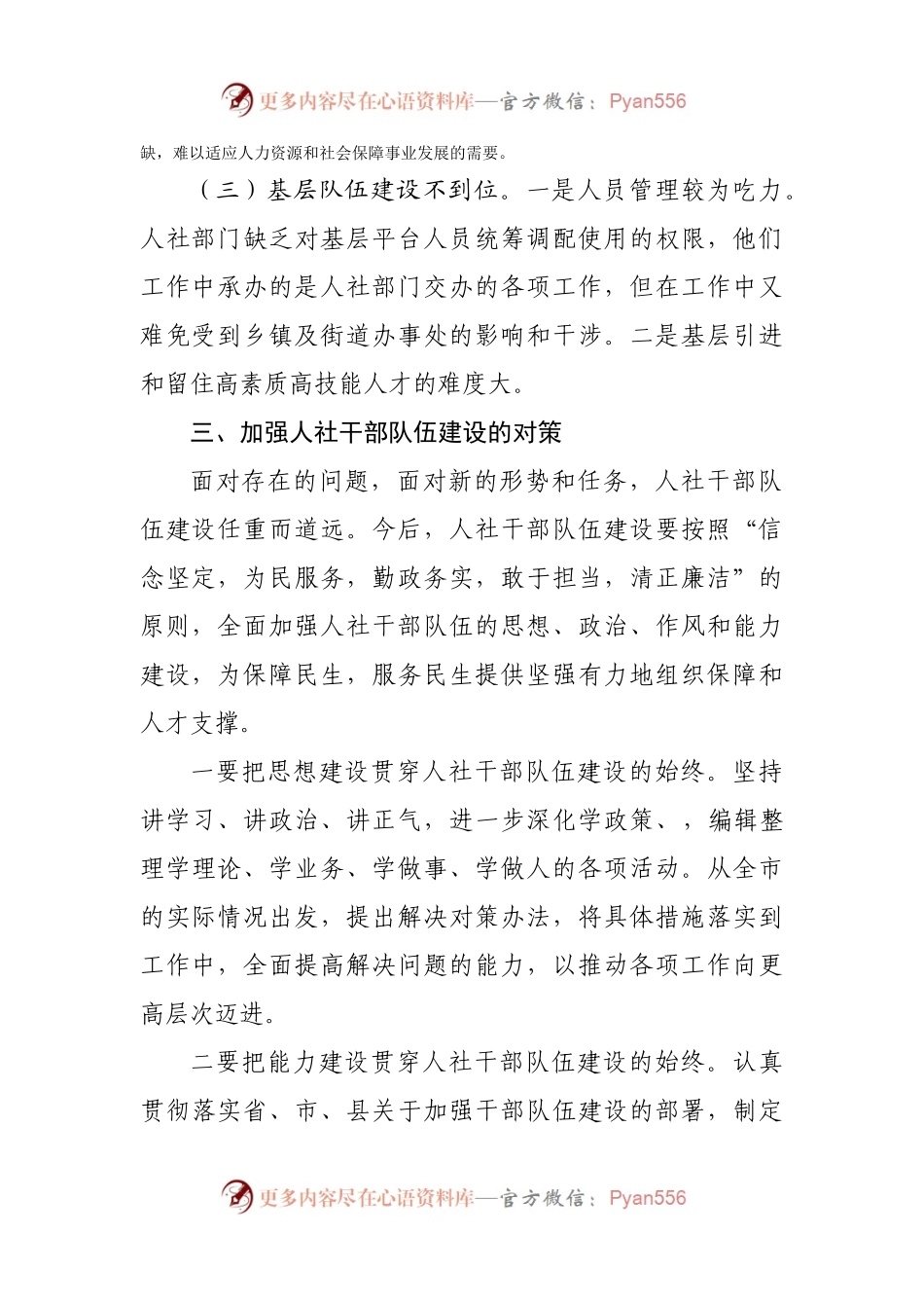 人社局干部队伍建设情况调研报告.docx_第2页