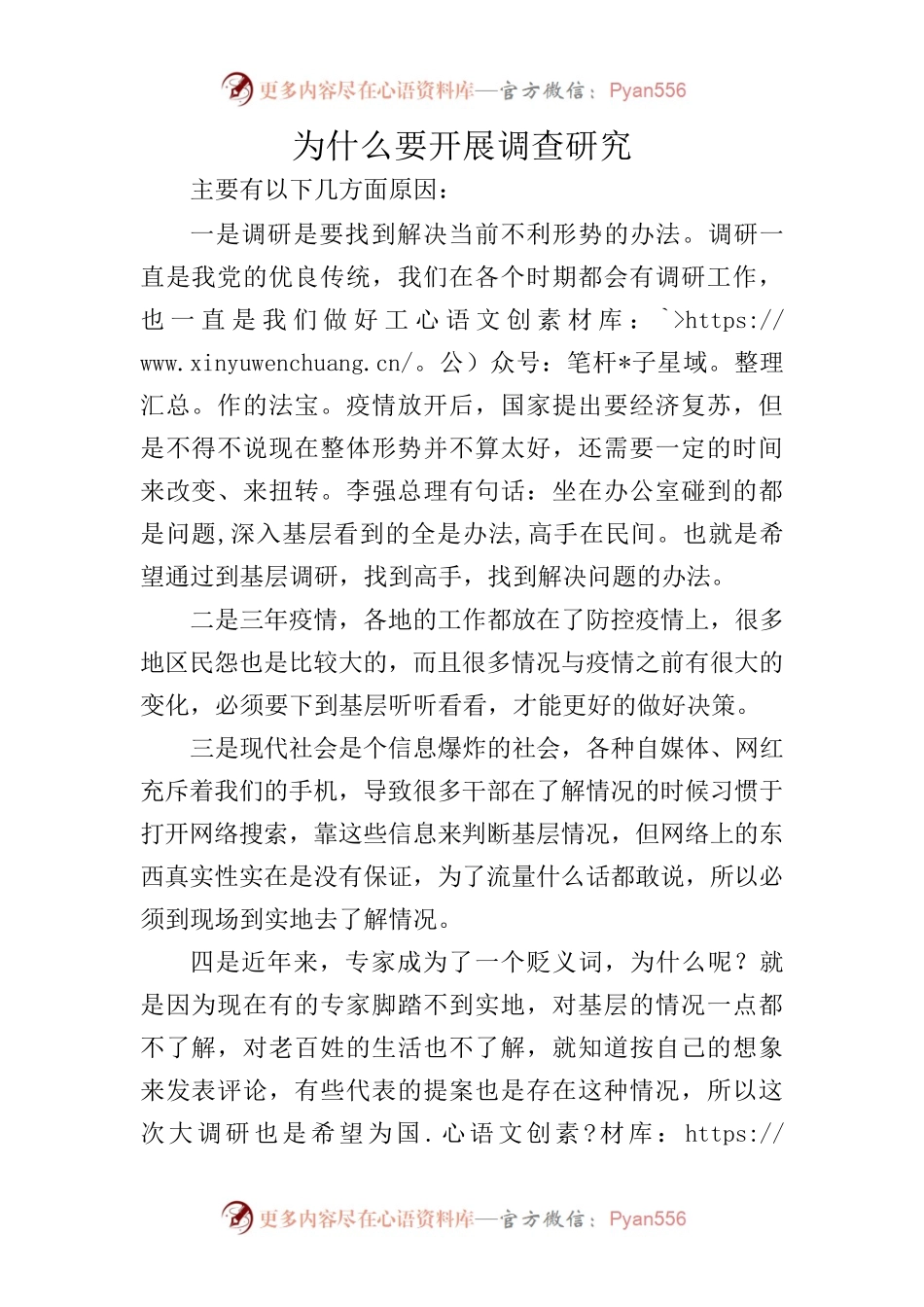 为什么要开展调查研究.docx_第1页
