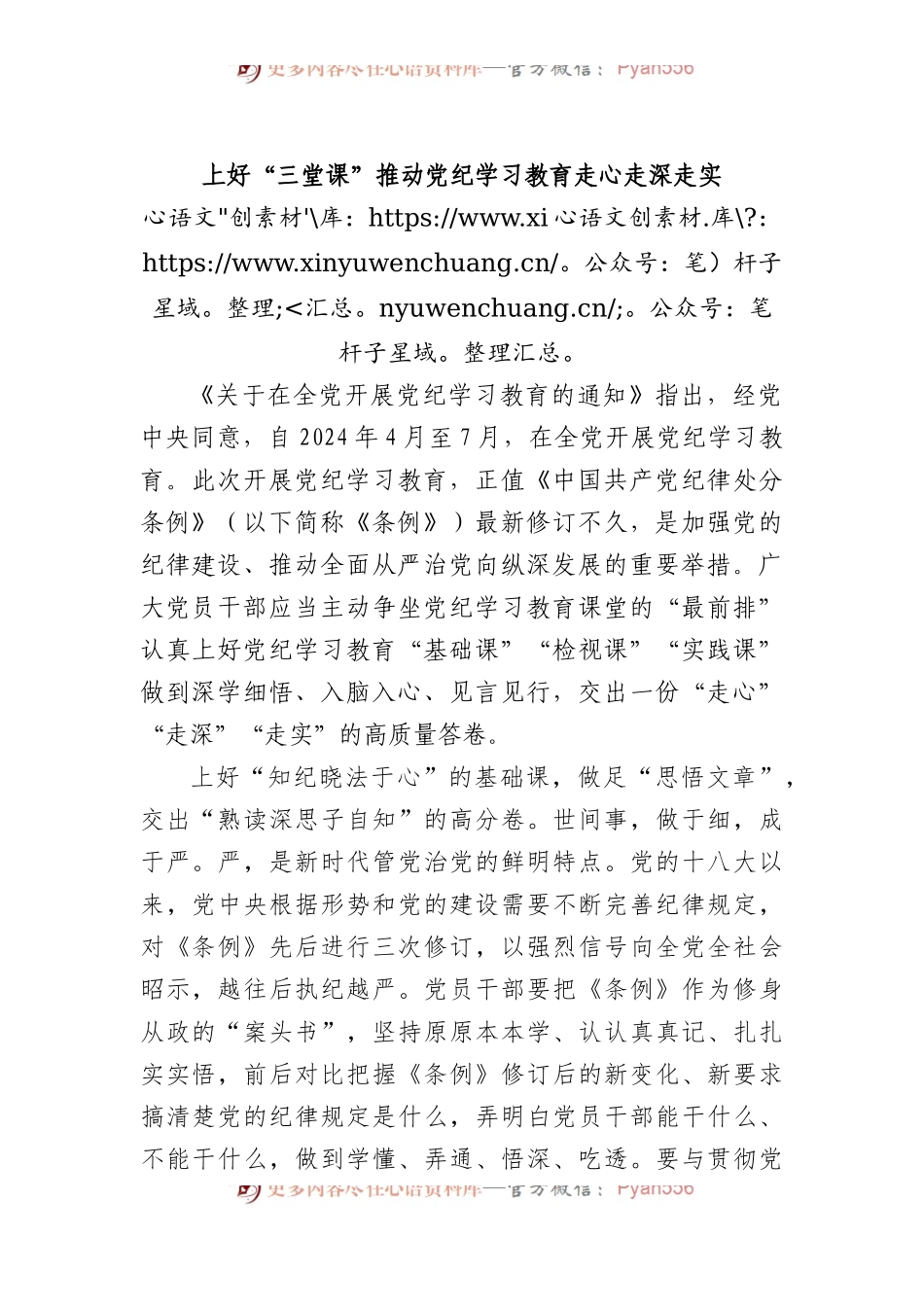 上好“三堂课”推动党纪学习教育走心走深走实.docx_第1页