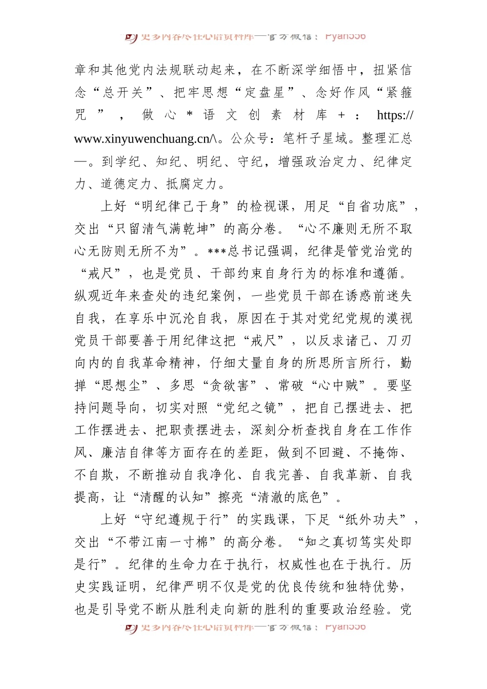 上好“三堂课”推动党纪学习教育走心走深走实.docx_第2页