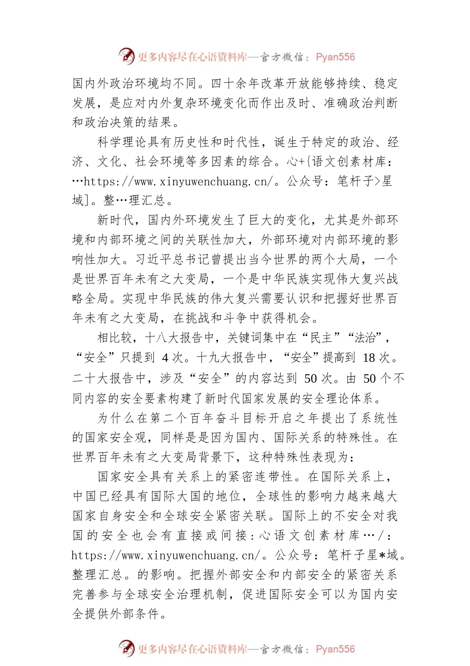 二十大宣讲稿：新时代国家安全保障体系的建构（20221218）.docx_第2页