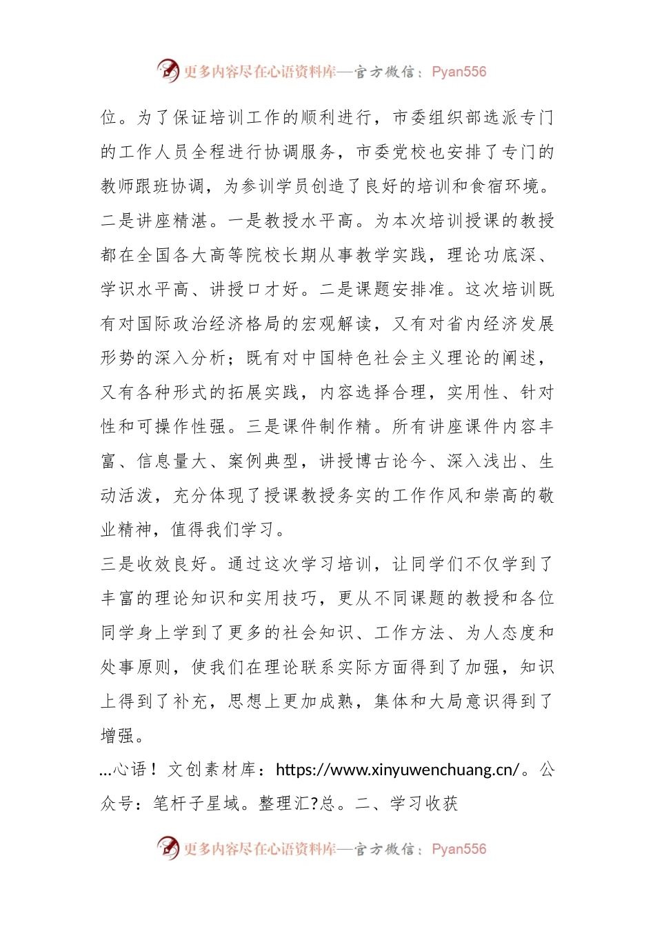 中青年干部培训班结业发言材料.docx_第2页