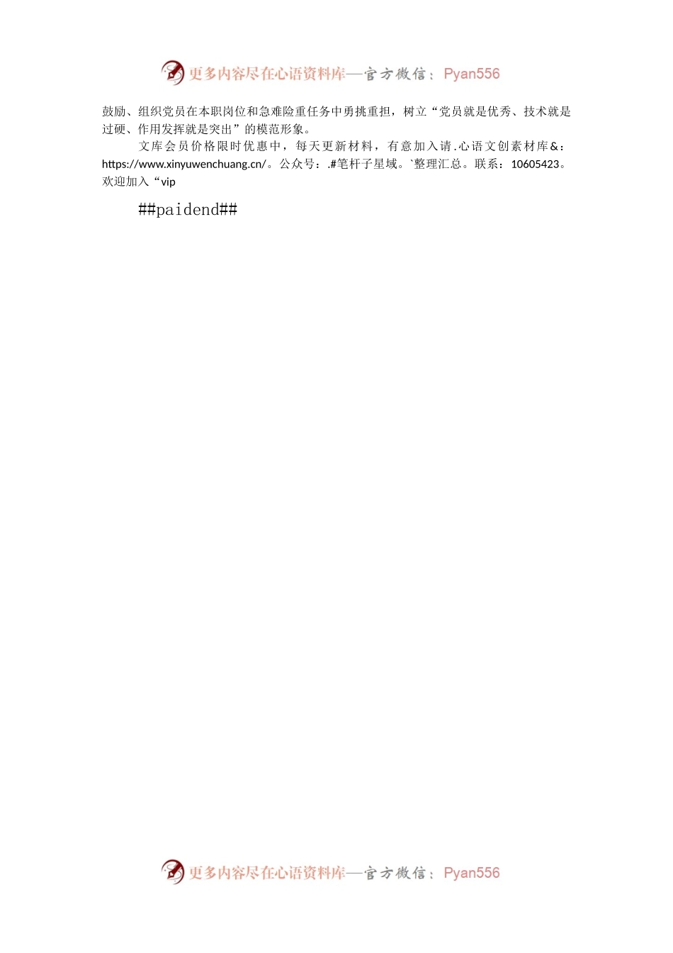 两新党建工作经验交流材料（二）.docx_第2页