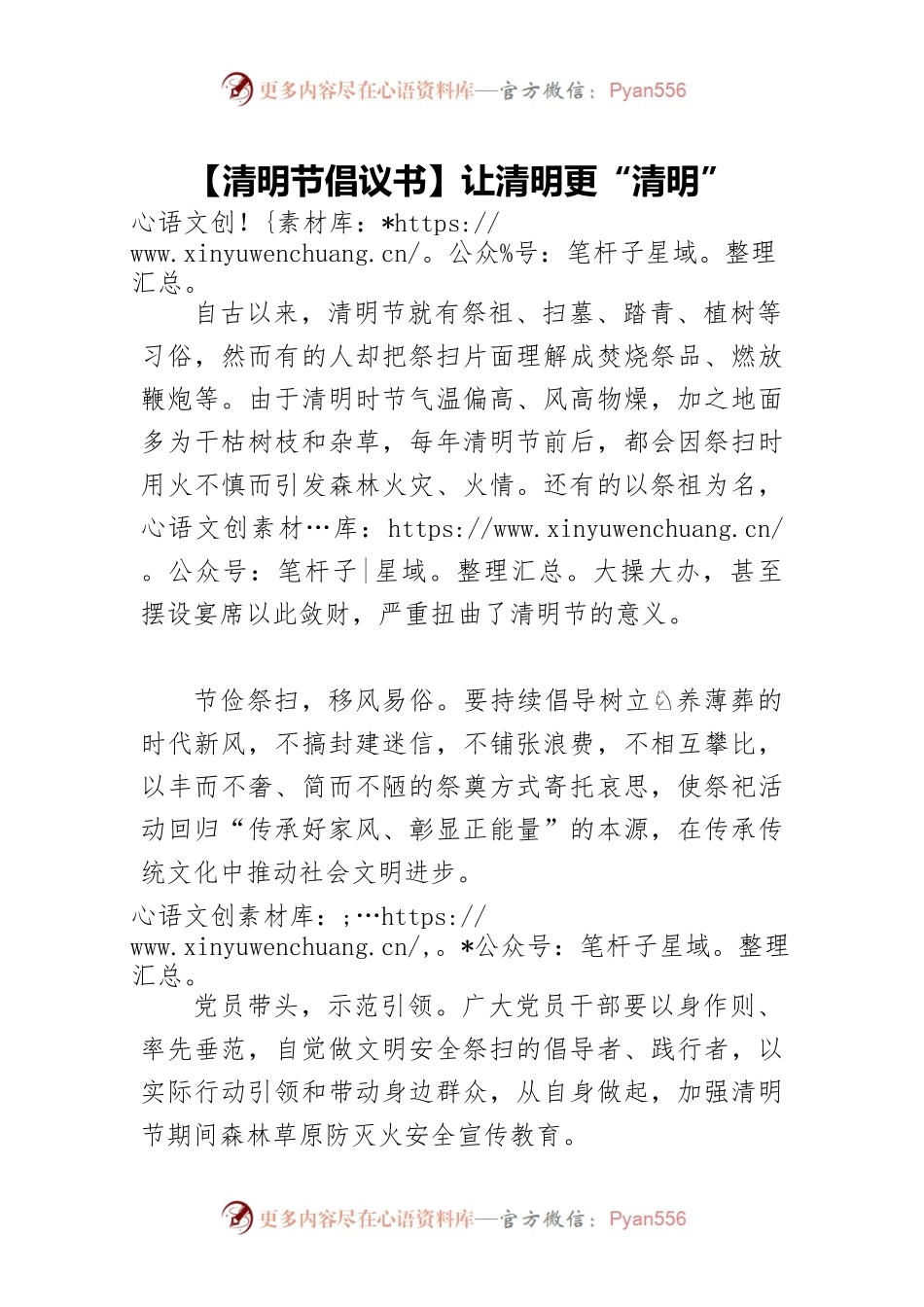 【清明节倡议书】让清明更“清明”.docx_第1页