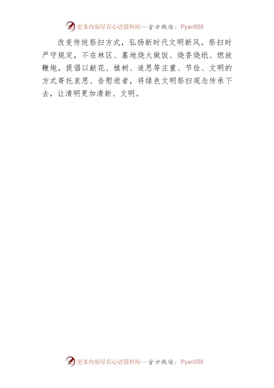 【清明节倡议书】让清明更“清明”.docx_第2页