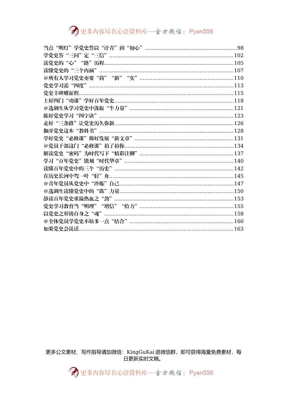 中共党史学习心得汇编62篇8万字.docx_第2页