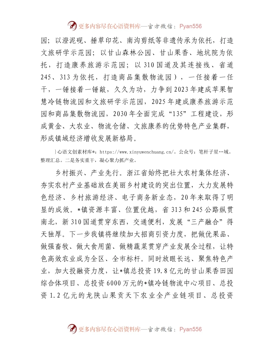 乡村振兴专题培训班交流发言3篇.docx_第2页