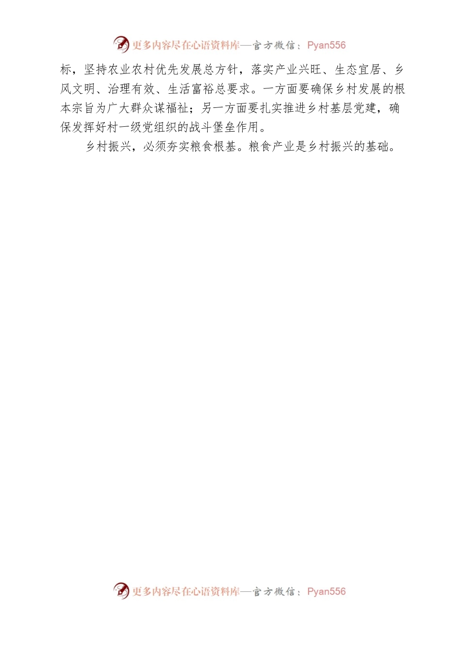 习近平新时代中国特色社会主义思想宣讲提纲——民族要复兴，乡村必振兴.docx_第2页