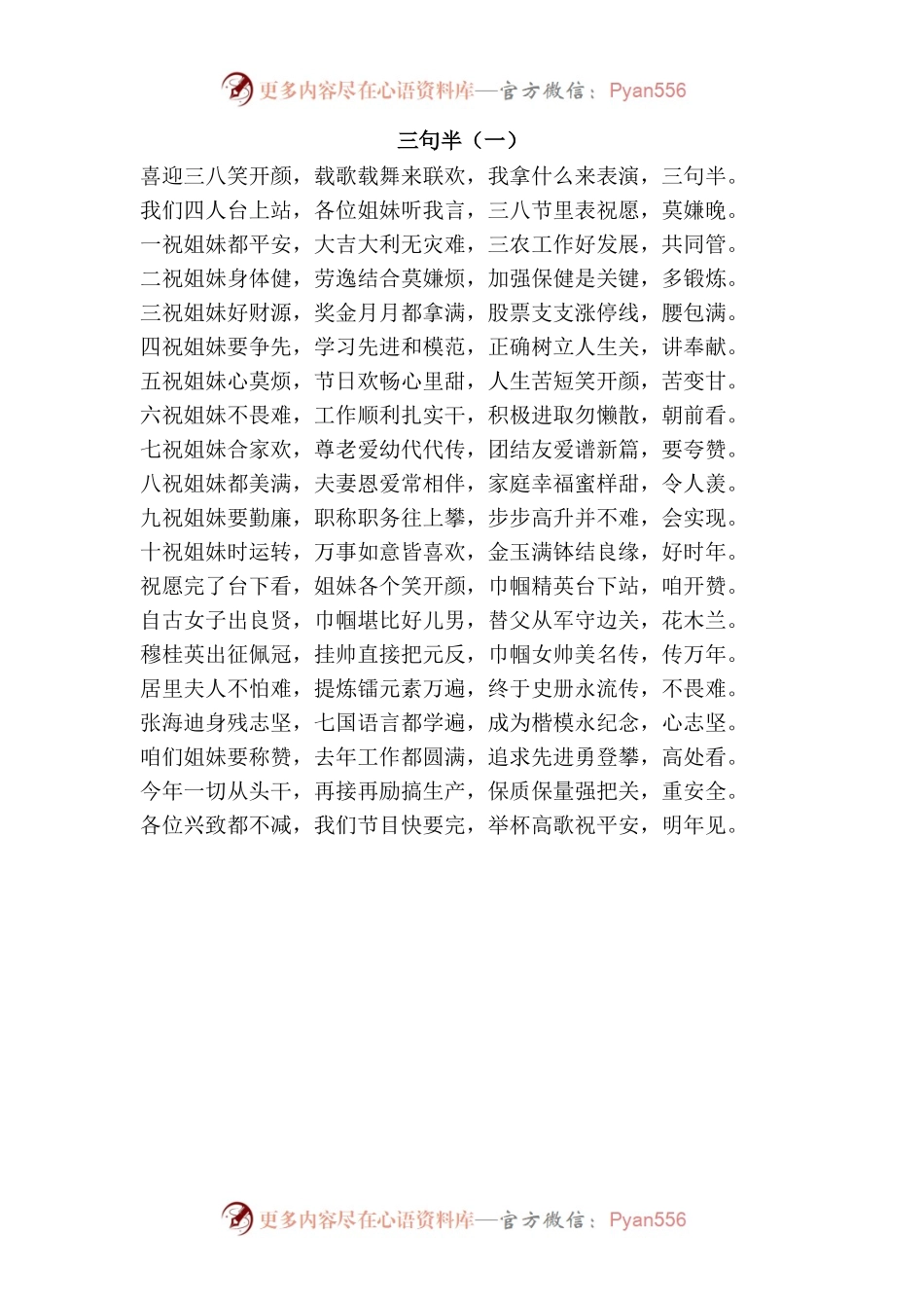 三八妇女节三句半.docx_第1页