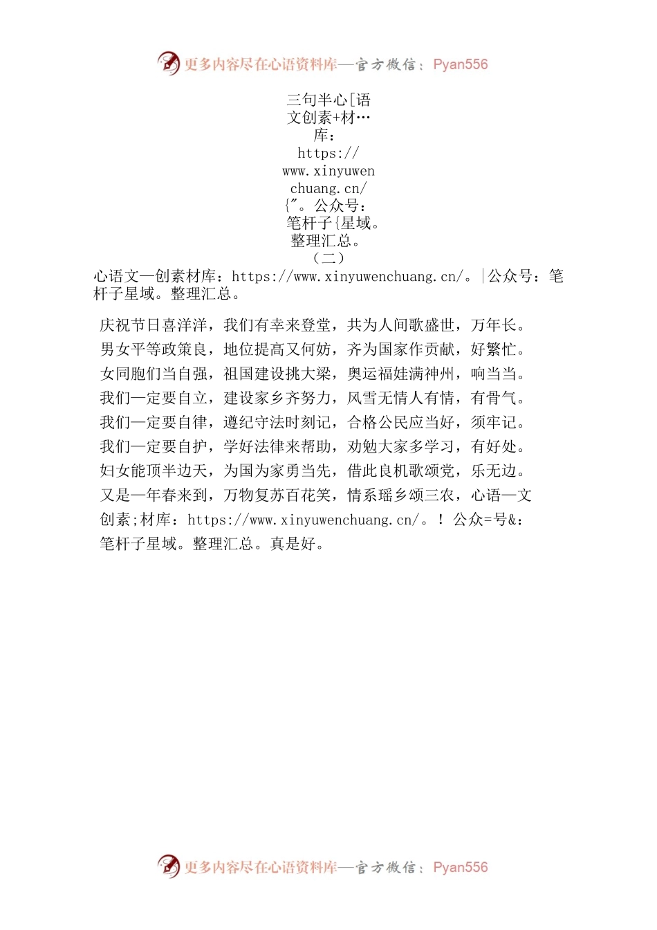 三八妇女节三句半.docx_第2页