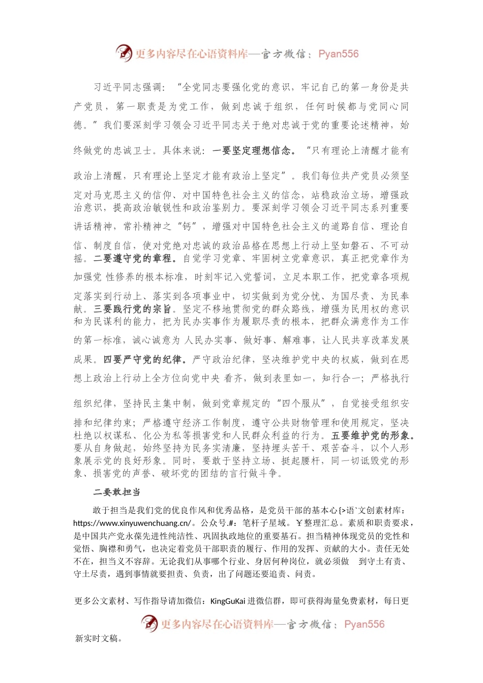 专题党课：一名合格共产党员的“四点特质”.docx_第2页