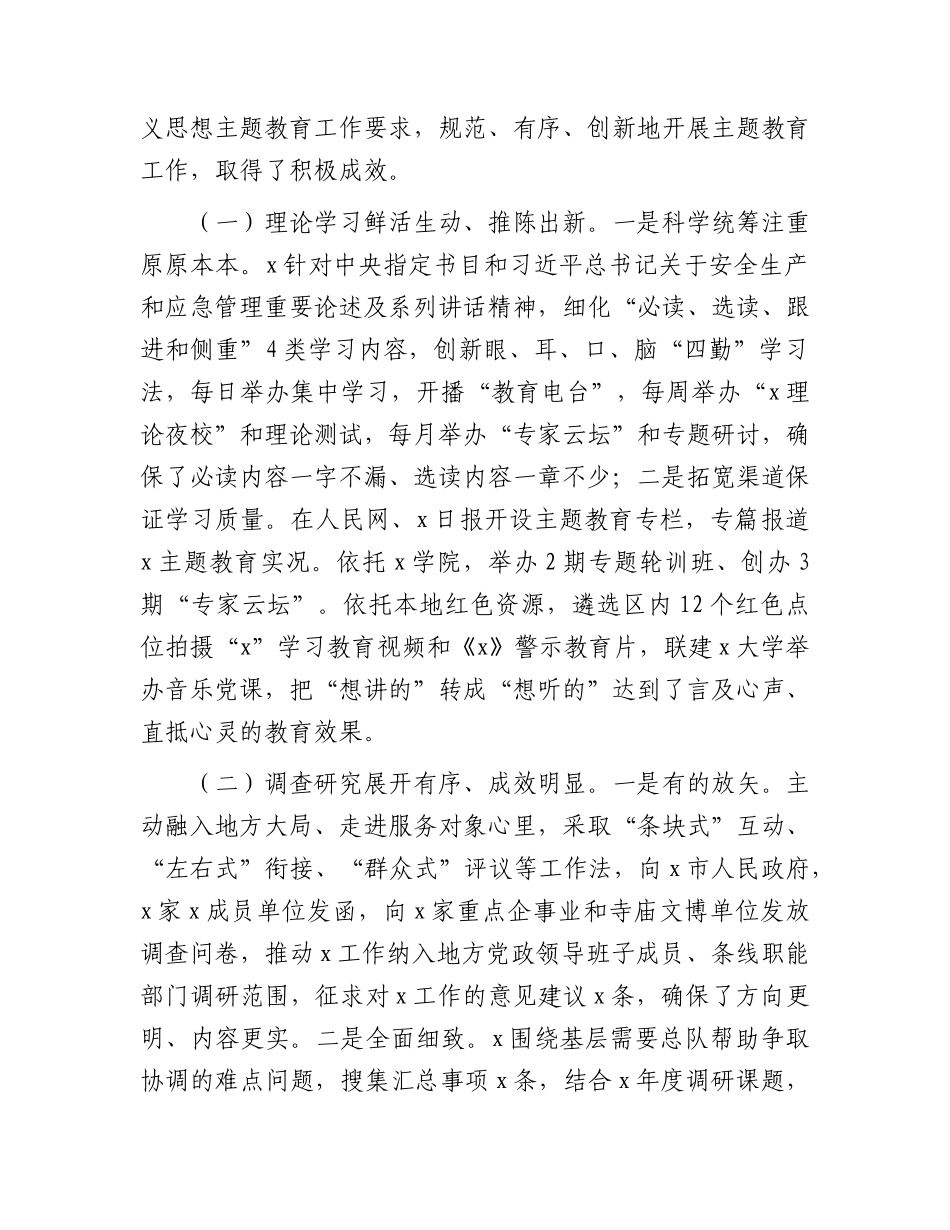 主题教育巡回指导组工作开展情况总结报告2200字.docx_第2页