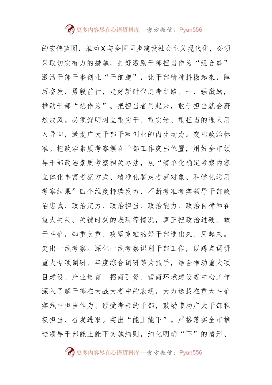 交流发言稿：打好激励干部担当作为“组合拳” 激活干部干事创业“干细胞”.docx_第2页