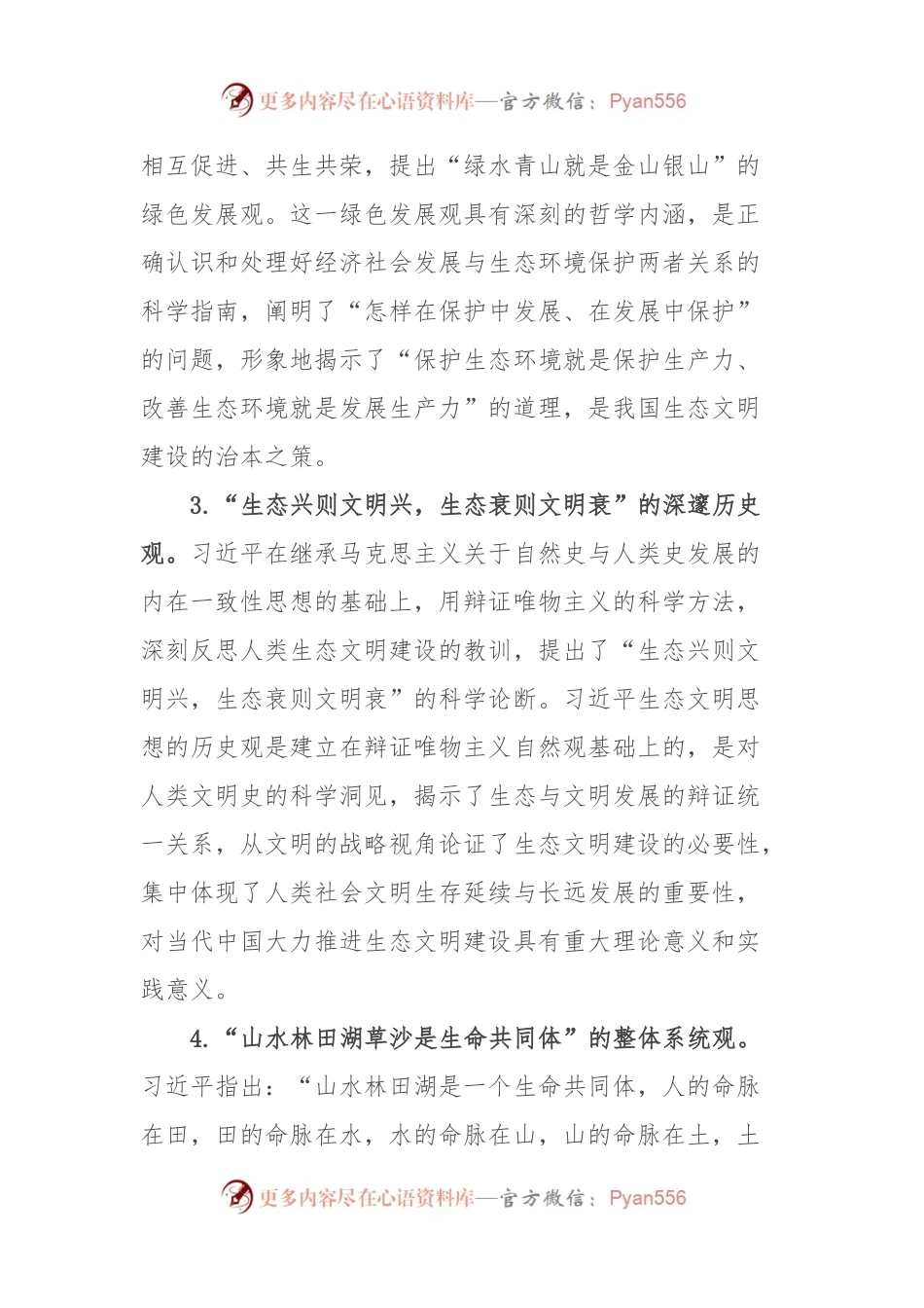 习近平生态文明思想融入高校思政工作调研报告.docx_第2页