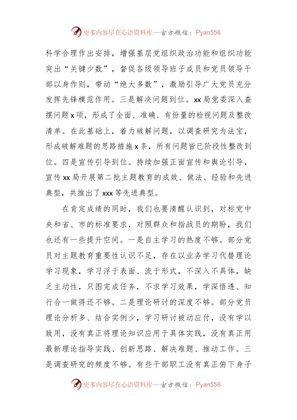 主题教育指导组组长在主题教育总结会议上的讲话稿.docx_第2页