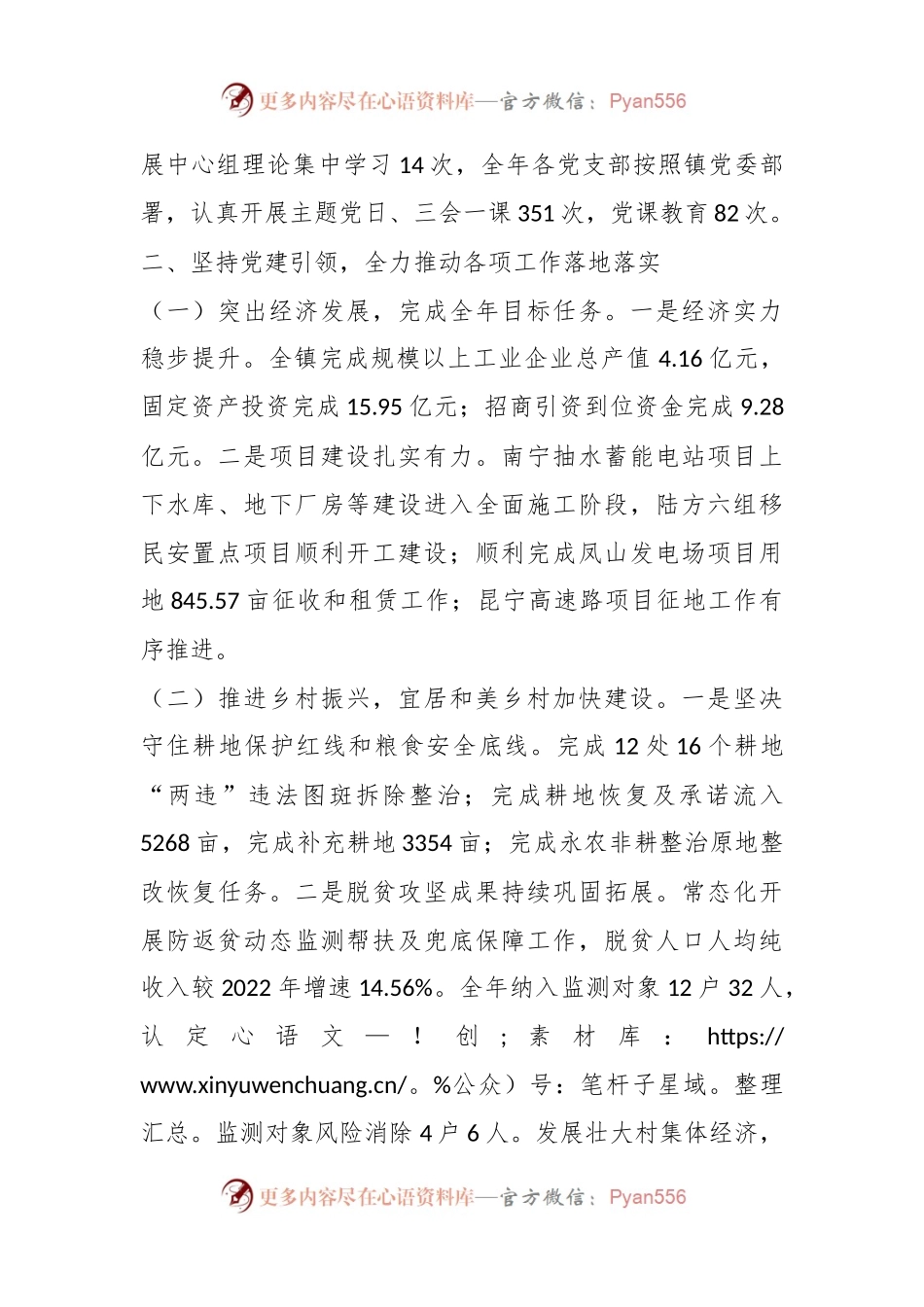 乡镇党委班子2023年度述职述廉报告.docx_第2页