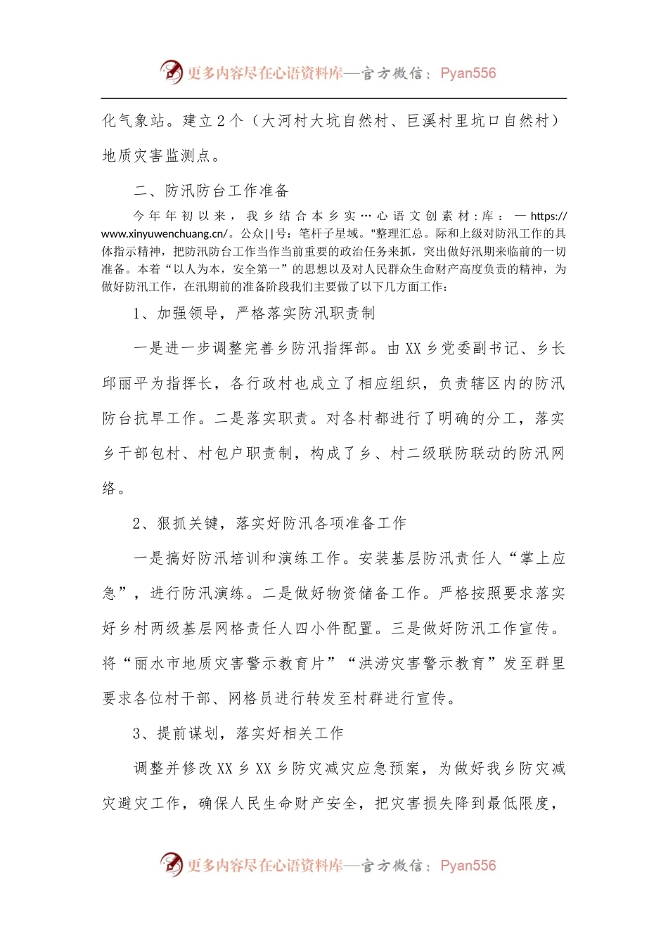 乡镇政府防汛防台工作情况汇报.docx_第2页